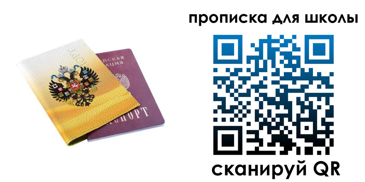 регистрация для школы в Уссурийске
