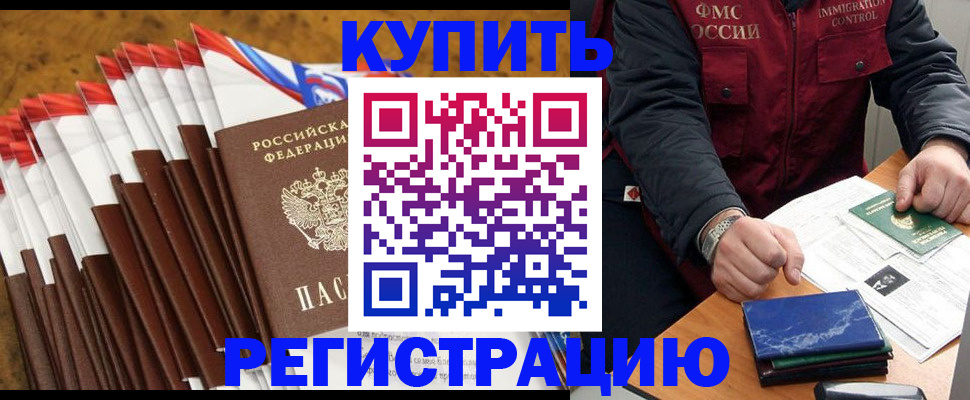 прописка от собственника в Уссурийске