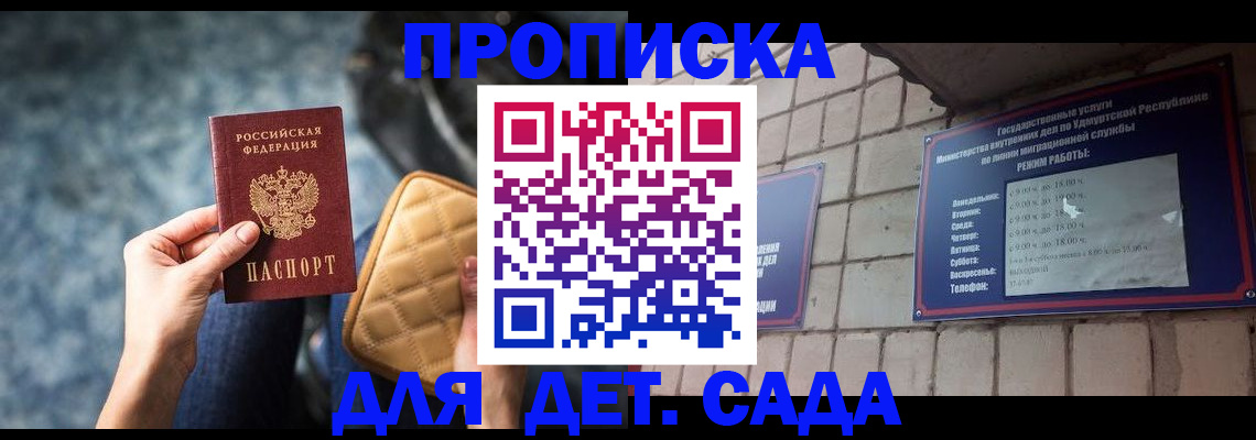прописка штамп в Уссурийске