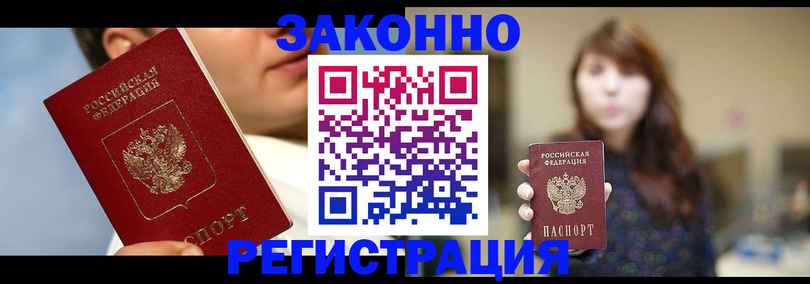 временная регистрация 2025 в Уссурийске
