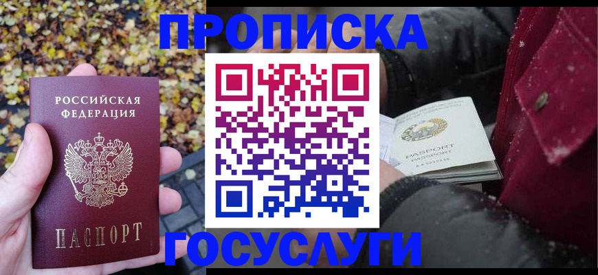 временная прописка в Уссурийске