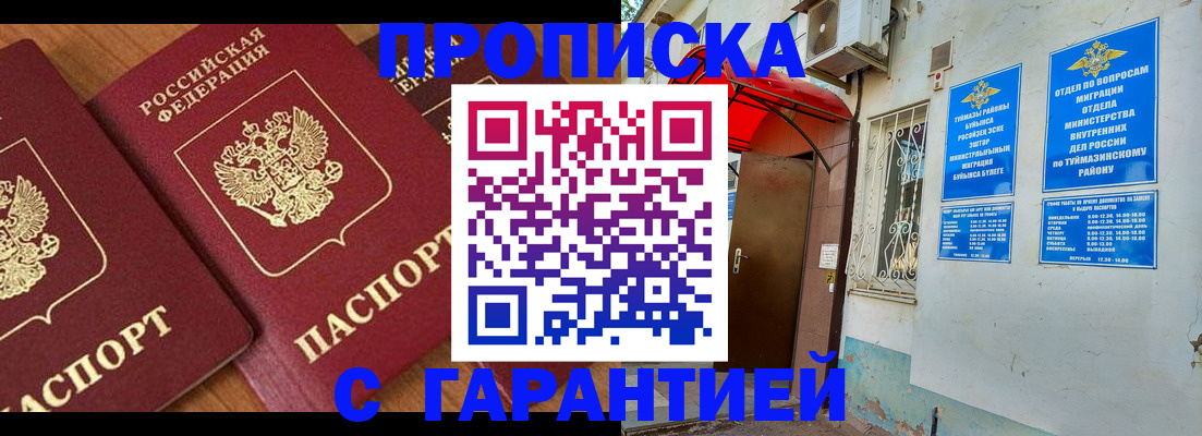 прописка для военкомата в Уссурийске